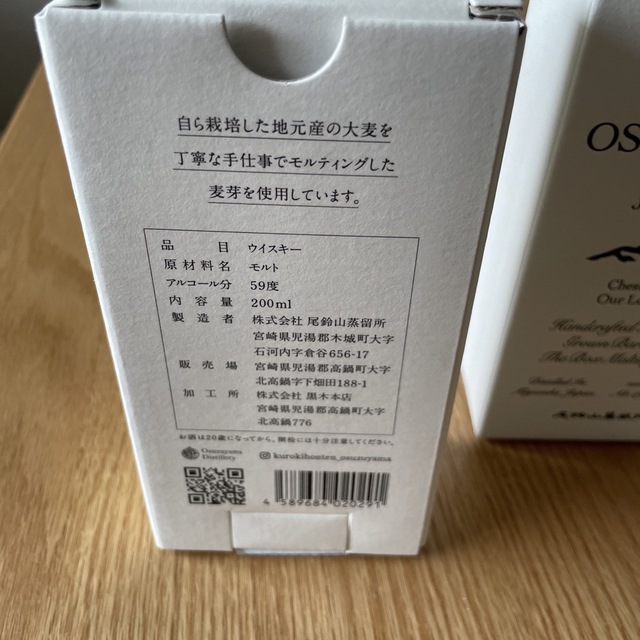 OSUZU MALT Chestnut Barrel 200ml 2本 ウイスキー OSUZU MALT Chestnut Barrel 200ml 2本 ウイスキー