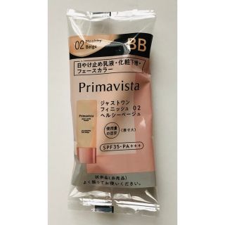 プリマヴィスタ(Primavista)のプリマヴィスタ ジャストワン フィニッシュ 02 ヘルシーベージュ(BBクリーム)