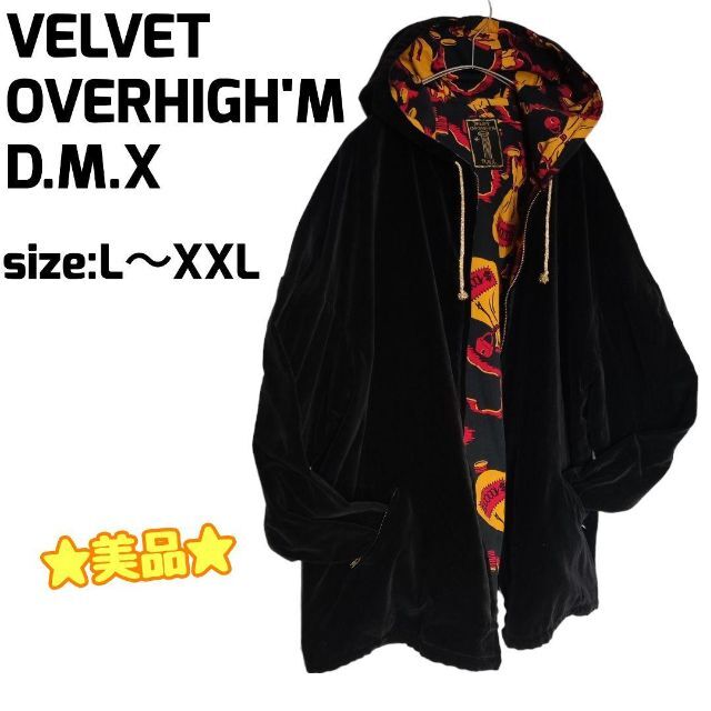 ☆美品☆ VELVET OVERHIGH'M D.M.X. フルジップパーカー