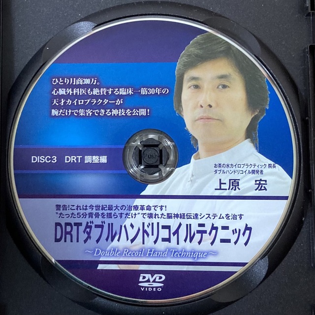 整体DVD 】DRT ダブルハンドリコイルテクニック 上原 宏 チープ www
