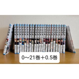 呪術廻戦 0〜21巻 0.5巻(全巻セット)