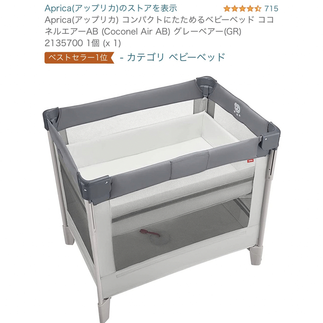 専用ページ】Apricaベビーベッド-
