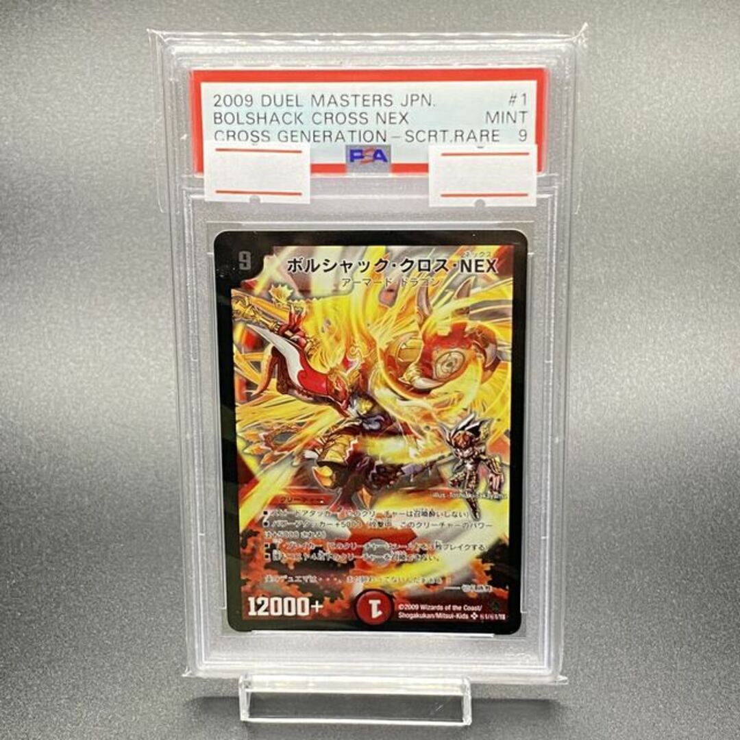 デュエルマスターズ(デュエルマスターズ)のPSA9 ボルシャック・クロス・NEX スーパーレア シークレット 秘1/秘1/Y8 エンタメ/ホビーのトレーディングカード(シングルカード)の商品写真