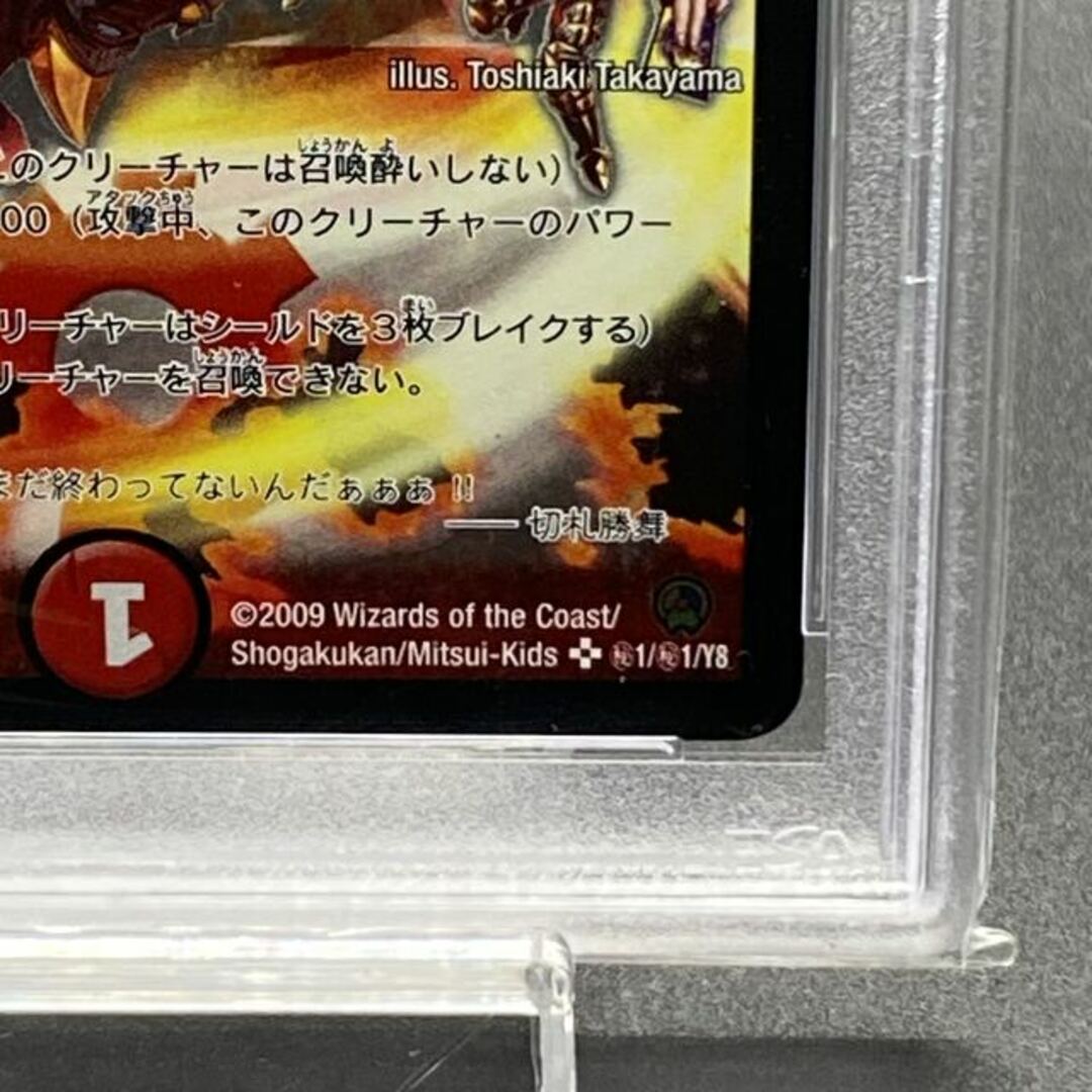 デュエルマスターズ(デュエルマスターズ)のPSA9 ボルシャック・クロス・NEX スーパーレア シークレット 秘1/秘1/Y8 エンタメ/ホビーのトレーディングカード(シングルカード)の商品写真