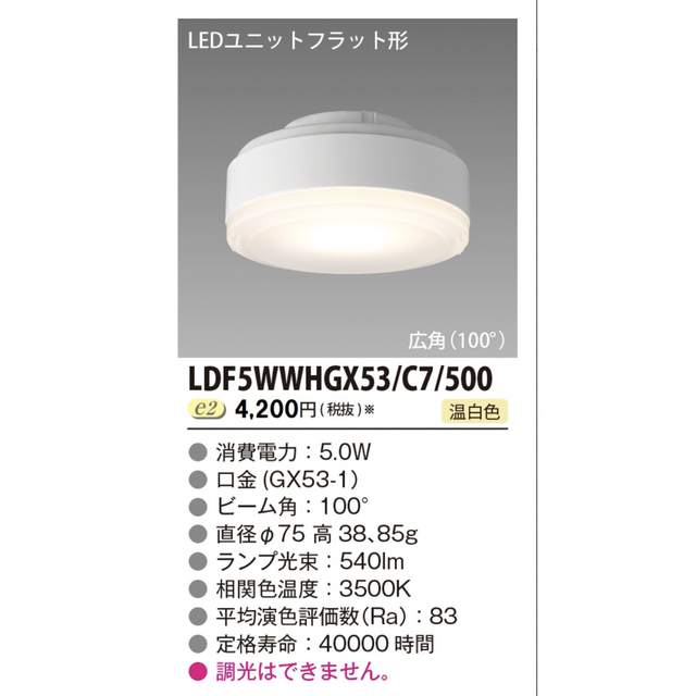 東芝(トウシバ)の東芝ライテック LED電球 10個セット LDF5WWHGX53/C7/500 インテリア/住まい/日用品のライト/照明/LED(天井照明)の商品写真