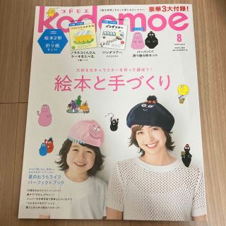 ハクセンシャ(白泉社)のkodomoe (コドモエ) 2020年 08月号(結婚/出産/子育て)