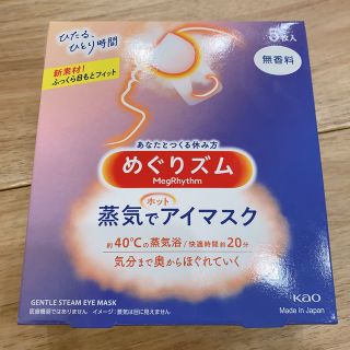 ★ めぐりズム 蒸気でホットアイマスク 1箱 5枚(アロマグッズ)