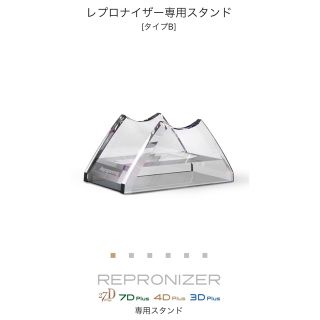 レプロナイザー専用スタンド(ドライヤー)