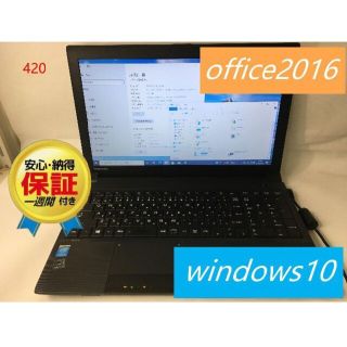 TOSHIBA ノートパソコン officr2016 SSD120GB-