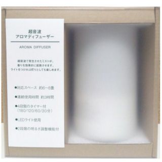 ムジルシリョウヒン(MUJI (無印良品))の【週末sale】無印良品 超音波アロマディフューザー 新品 未使用(アロマディフューザー)