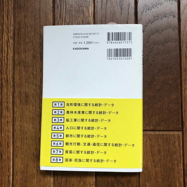 地理Ｂ統計・デ－タの読み方　表紙に多少傷、折れ、汚れ、中身は綺麗です。 エンタメ/ホビーの本(語学/参考書)の商品写真