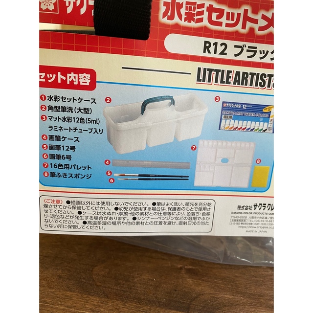 サクラクレパス(サクラクレパス)の新品未使用　サクラクレパス さくらクレパス　水彩セット  小学生 絵の具セット　 エンタメ/ホビーのアート用品(絵の具/ポスターカラー)の商品写真