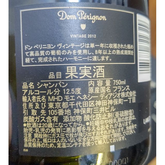 ドン.ペリニヨン果実酒シャンパン 2012年製 箱あり ドン.ペリニヨン果実酒シャンパン 2012年製 箱あり