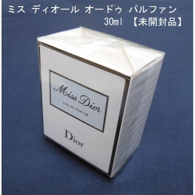 ●ミス ディオール オードゥ パルファン 30ml 【未開封品】[#430]