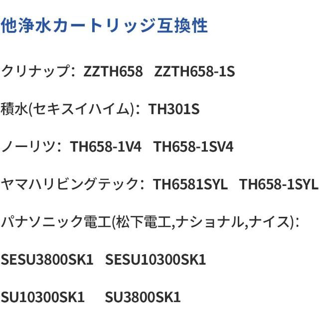 【新品】【送料無料】TH658-1S 互換　浄水器カートリッジ インテリア/住まい/日用品のキッチン/食器(浄水機)の商品写真