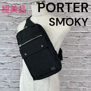 PORTER - 【極美品】PORTER SMOKY スモーキー ボディバック ショルダー