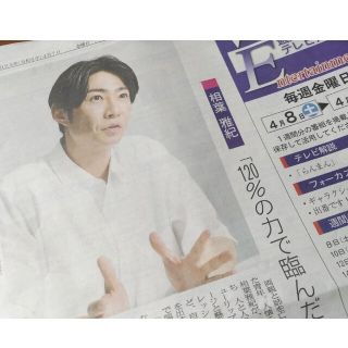 相葉雅紀　新聞記事(印刷物)