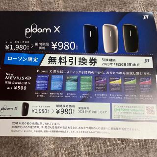 プルームテック(PloomTECH)のploom x 引換券(その他)