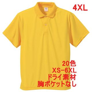 ポロシャツ 定番 ドライ素材 半袖 吸水 速乾 無地 胸ポケなし 4XL 黄(ポロシャツ)
