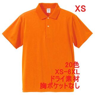 ポロシャツ 定番 ドライ 半袖 吸水 速乾 無地 胸ポケなし XS オレンジ(ポロシャツ)