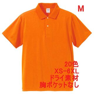 ポロシャツ 定番 ドライ 半袖 吸水 速乾 無地 胸ポケなし M オレンジ(ポロシャツ)