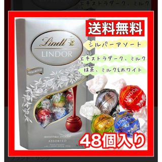 リンツ(Lindt)のリンツ チョコレート リンドール 4種類 600g アソート シルバー(その他)