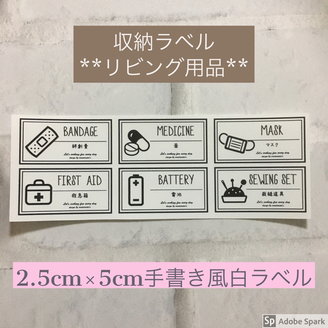【即購入OK】収納ラベルリビング用品 イラスト入り手書き風白ラベル ハンドメイドの生活雑貨(キッチン小物)の商品写真
