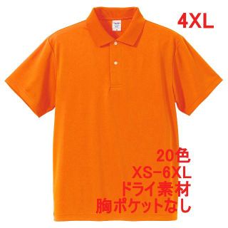 ポロシャツ 定番 ドライ 半袖 吸水 速乾 無地 胸ポケなし 4XL オレンジ(ポロシャツ)