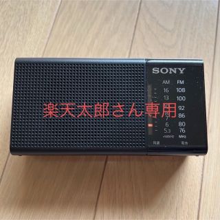 ソニー(SONY)のソニー SONY ハンディーポータルラジオ(ラジオ)