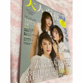 カドカワショテン(角川書店)の大人百花 Spring issue   InRed4月号【雑誌のみ】2冊セット(ファッション)