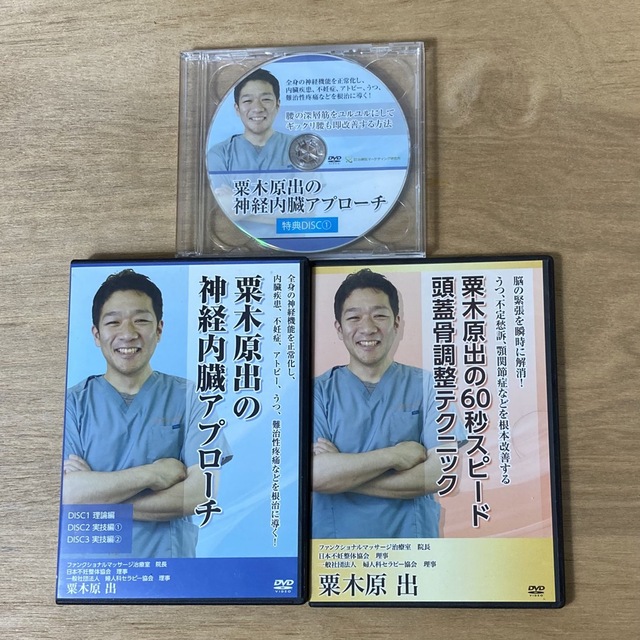 【整体DVD 】粟木原出 神経内臓アプローチDVD 内臓調整 マニュピレーション | フリマアプリ ラクマ 【整体DVD 】粟木原出 神経内臓アプローチDVD 内臓調整 マニュピレーション | フリマアプリ ラクマ