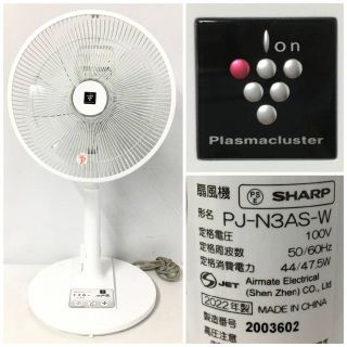 【早い者勝ち未開封】SHARP PJ-N3AS-W ホワイト プラズマ扇風機