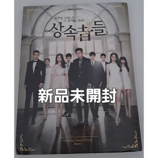 韓国ドラマ　相続者たちOST　オリジナルサウンドトラックCD 　part.1(テレビドラマサントラ)