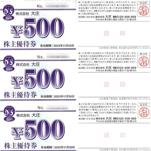 大庄 株主優待券 12000円分(500円券×24枚) 期限23.11.30 殿堂 6471円