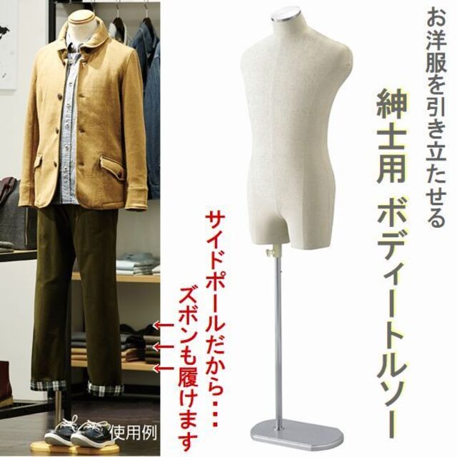 新品■MEN'Sボディートルソー紳士Ｓズボン着用可■ステン調メンズマネキン業務用