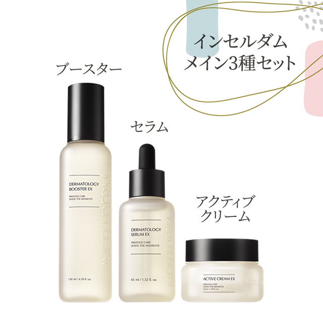 INCELLDERM3点セット コスメ/美容のスキンケア/基礎化粧品(化粧水/ローション)の商品写真