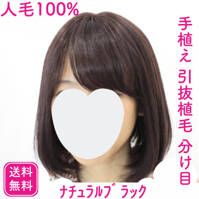 自然さAクラス!手触り良い人毛100%シルク引抜き医療用フルウィッグ