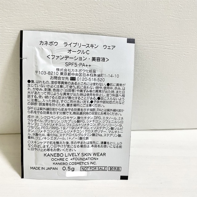 Kanebo(カネボウ)のカネボウ　ライブリースキンウエア　サンプル コスメ/美容のベースメイク/化粧品(ファンデーション)の商品写真