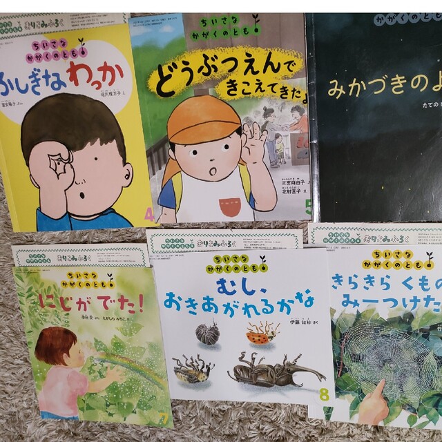 【美品】2022.04〜2023.03　12ヶ月分ちいさなかがくのとも エンタメ/ホビーの雑誌(絵本/児童書)の商品写真