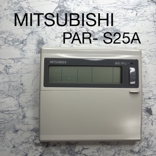 ミツビシ(三菱)のMITSUBISHI 三菱 業務用 アメニティリモコン PAR-S25A 純正品(エアコン)