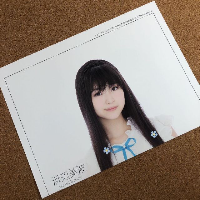 ◎浜辺美波◎ポスター◎2点セット◎ | karasica-vucica.hr
