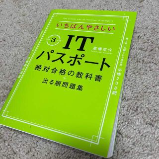 ITパスポート(ビジネス/経済)