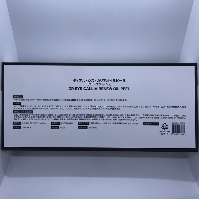 ドクターシス オイルピール4箱 新品未使用 日本語表記