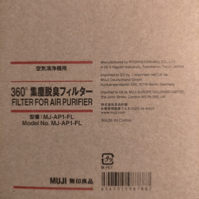 MUJI (無印良品)(ムジルシリョウヒン)の集塵脱臭フィルター スマホ/家電/カメラの生活家電(空気清浄器)の商品写真