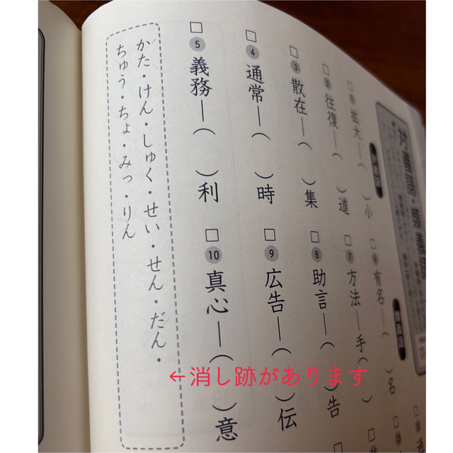 旺文社(オウブンシャ)の7日間完成！漢検5級直前対策ドリル　書き込み式 エンタメ/ホビーの本(資格/検定)の商品写真