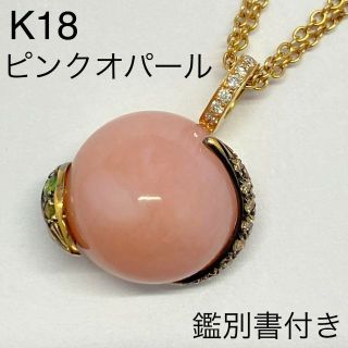 K18ピンクゴールド　天然ピンクオパールネックレス　鑑別書付き　グロッシュラー(ネックレス)