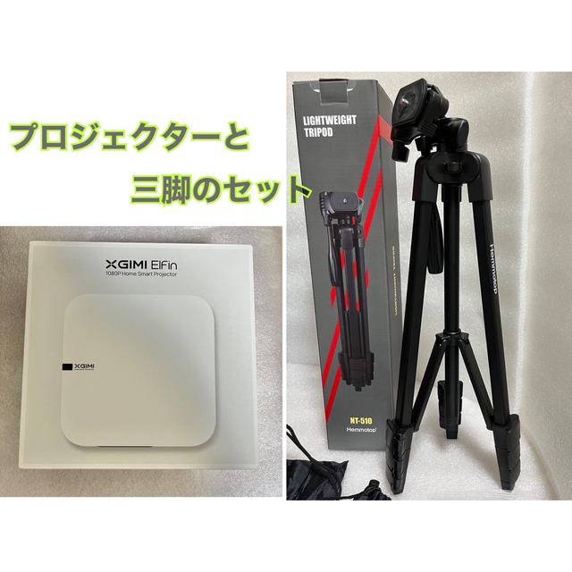 XGIMI Elfin ホームプロジェクター ミニ三脚のおまけつき 【超お買い得