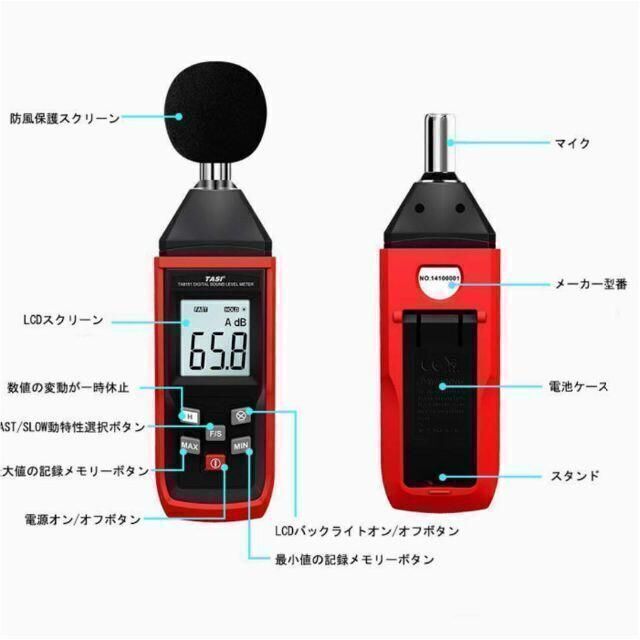 【音量最大・最小 バックライト付き】 デジタル騒音計 デシベル計 ノイズ測定 スマホ/家電/カメラのオーディオ機器(その他)の商品写真