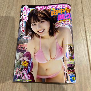 コウダンシャ(講談社)のヤングマガジン18 最新号(漫画雑誌)