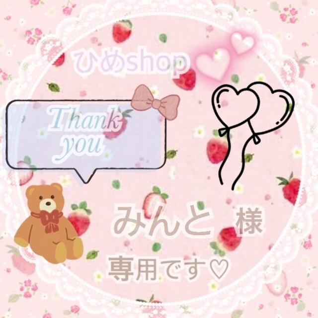 安心売買 ♡みんと様専用♡ 7407円 ハンドメイド CHOICEBUSINESSSOLUTIONSNET かな様 専用です